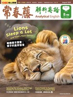Ivy League Analytical English 常春藤解析英語